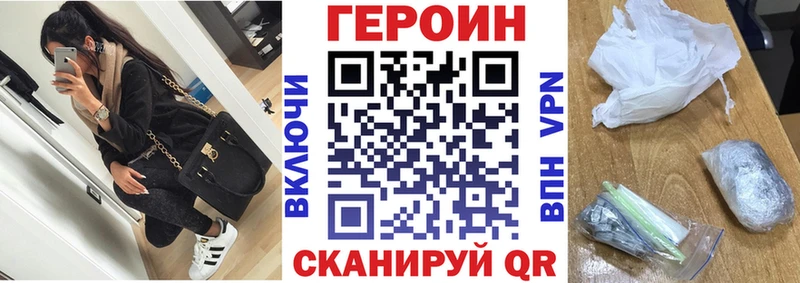 купить наркотики цена  mega онион  Героин белый  Шилка 